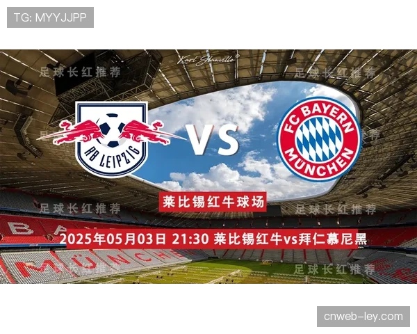 实时：拜仁慕尼黑vs莱比锡，比赛第60分钟因球迷投掷杂物中断