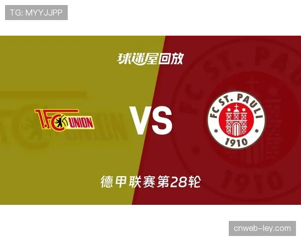 柏林联合1-1圣保利，保级大战双方各取一分